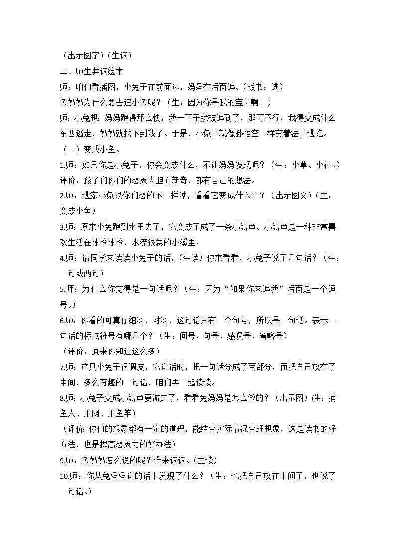 部编版语文一年级下册 《逃家小兔》  绘本阅读  教案第2页