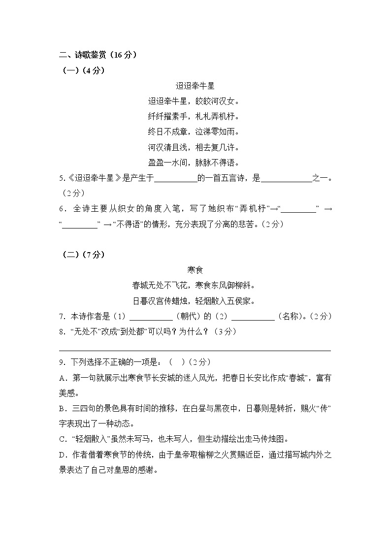 第一单元（培优卷）——2022-2023学年六年级下册语文单元卷（部编版五四制）（上海专用）（原卷版+解析版）02
