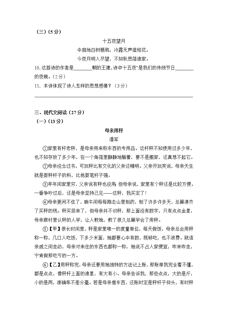 第一单元（培优卷）——2022-2023学年六年级下册语文单元卷（部编版五四制）（上海专用）（原卷版+解析版）03