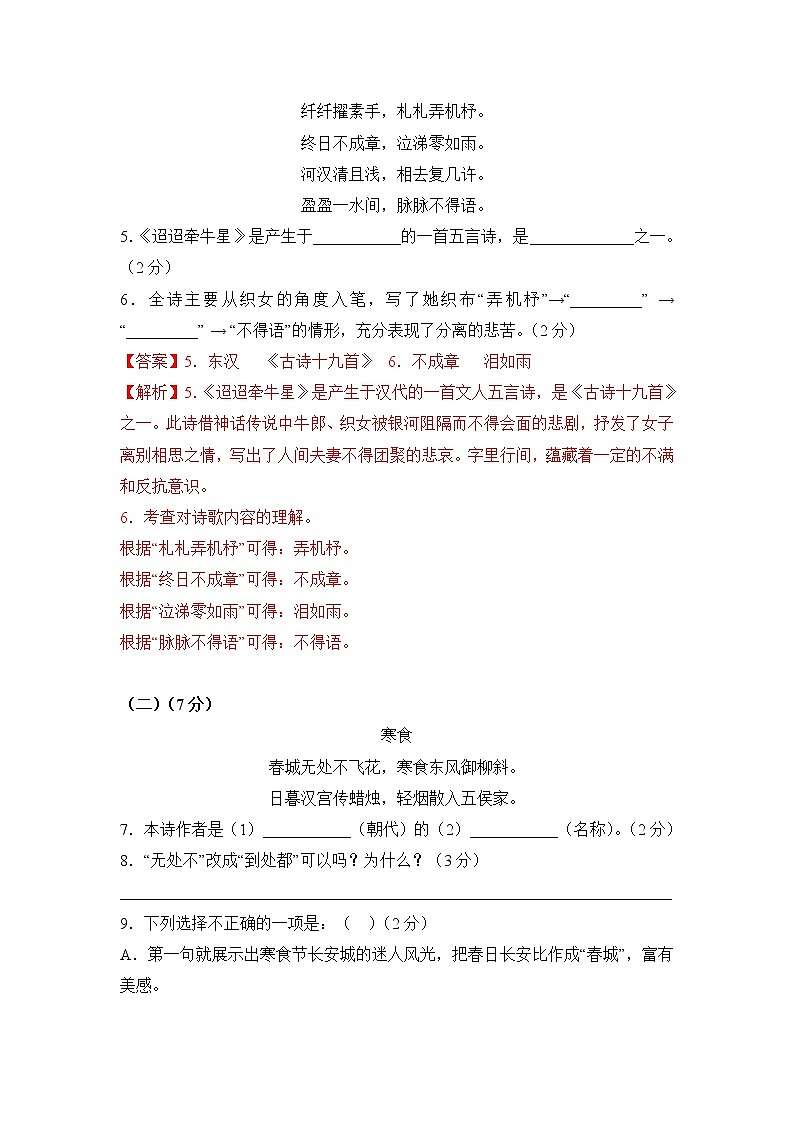 第一单元（培优卷）——2022-2023学年六年级下册语文单元卷（部编版五四制）（上海专用）（原卷版+解析版）03