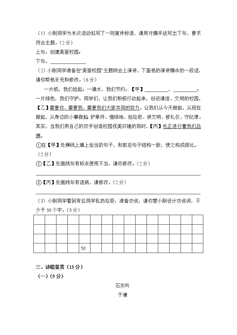 第三单元（基础卷）——2022-2023学年六年级下册语文单元卷（部编版五四制）（上海专用）（原卷版+解析版）02