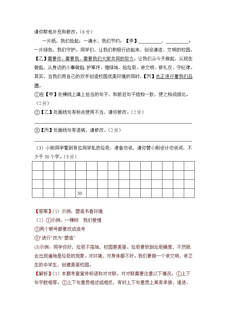 第三单元（基础卷）——2022-2023学年六年级下册语文单元卷（部编版五四制）（上海专用）（原卷版+解析版）03