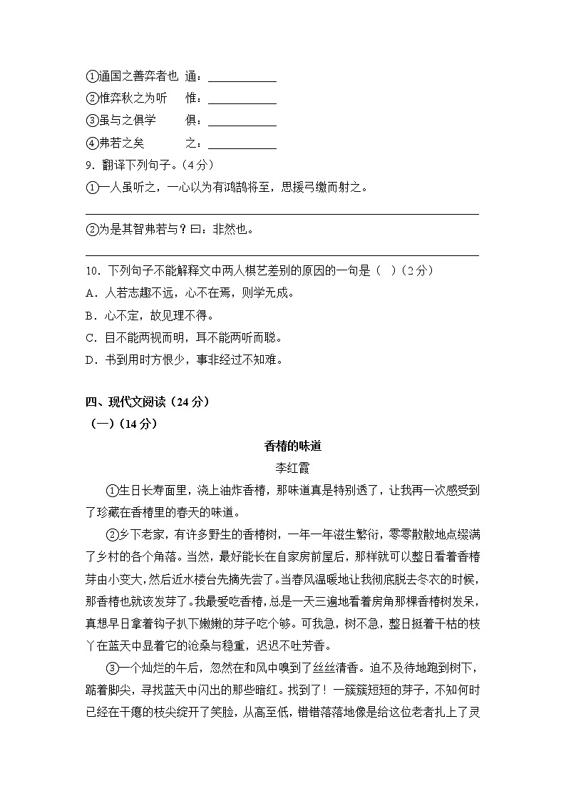 第二单元（培优卷）——2022-2023学年六年级下册语文单元卷（部编版五四制）（上海专用）（原卷版+解析版）03