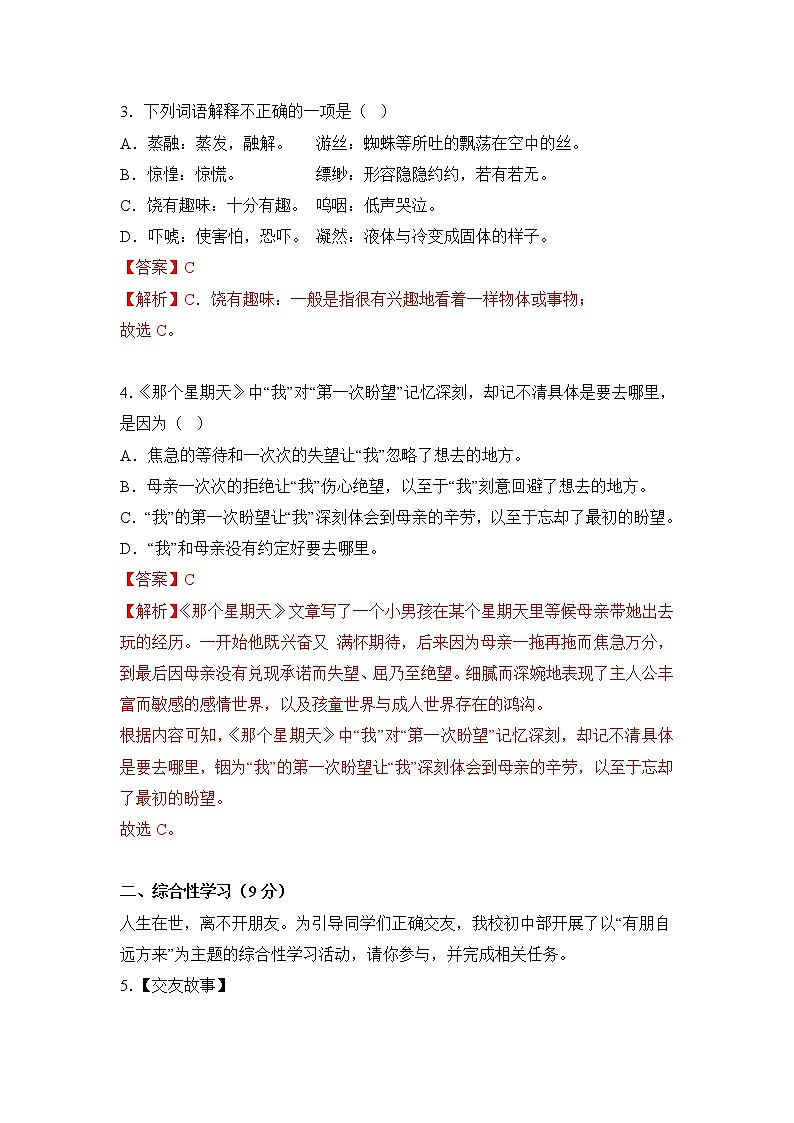 第二单元（培优卷）——2022-2023学年六年级下册语文单元卷（部编版五四制）（上海专用）（原卷版+解析版）02