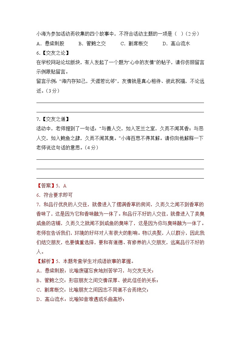 第二单元（培优卷）——2022-2023学年六年级下册语文单元卷（部编版五四制）（上海专用）（原卷版+解析版）03
