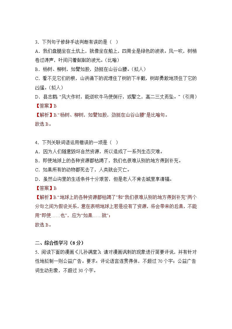 第五单元（培优卷）——2022-2023学年六年级下册语文单元卷（部编版五四制）（上海专用）（原卷版+解析版）02