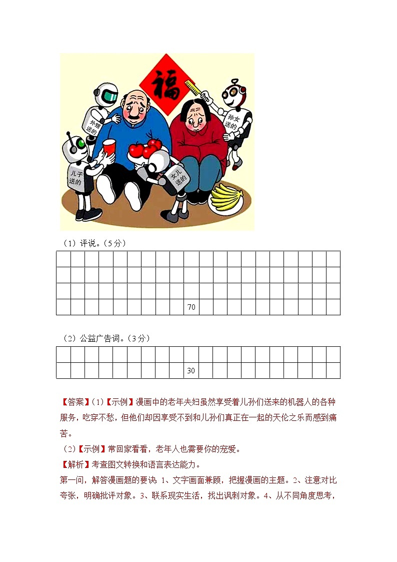 第五单元（培优卷）——2022-2023学年六年级下册语文单元卷（部编版五四制）（上海专用）（原卷版+解析版）03