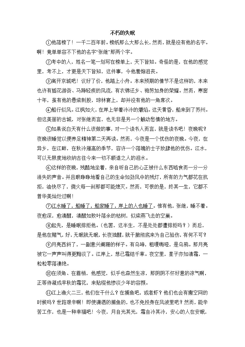 第五单元（培优卷）——2022-2023学年六年级下册语文单元卷（部编版五四制）（上海专用）（原卷版+解析版）03