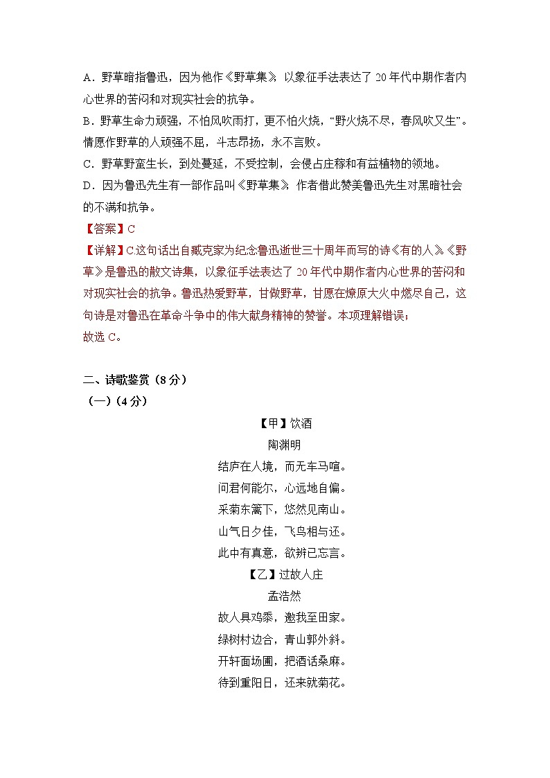 第六单元（培优卷）解析版——2022-2023学年六年级下册语文单元卷（部编版五四制）（上海专用）第2页