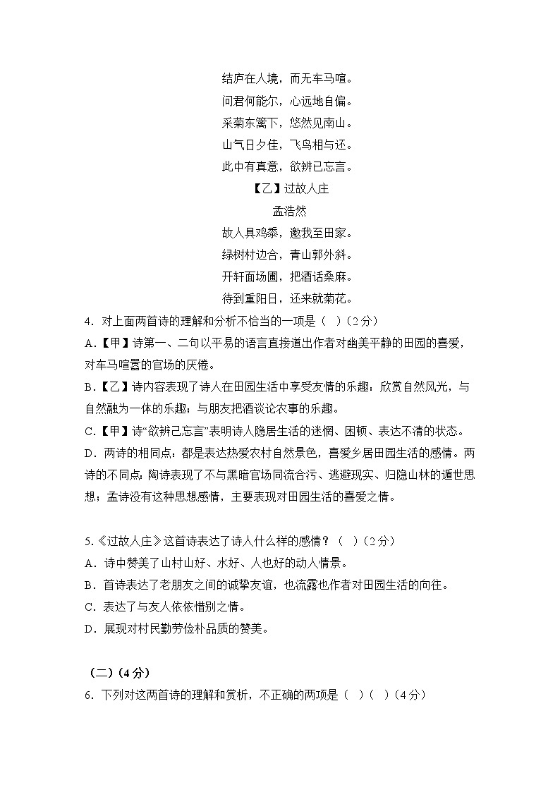第六单元（培优卷）原卷版——2022-2023学年六年级下册语文单元卷（部编版五四制）（上海专用）第2页