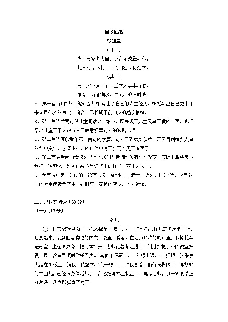 第六单元（培优卷）原卷版——2022-2023学年六年级下册语文单元卷（部编版五四制）（上海专用）第3页