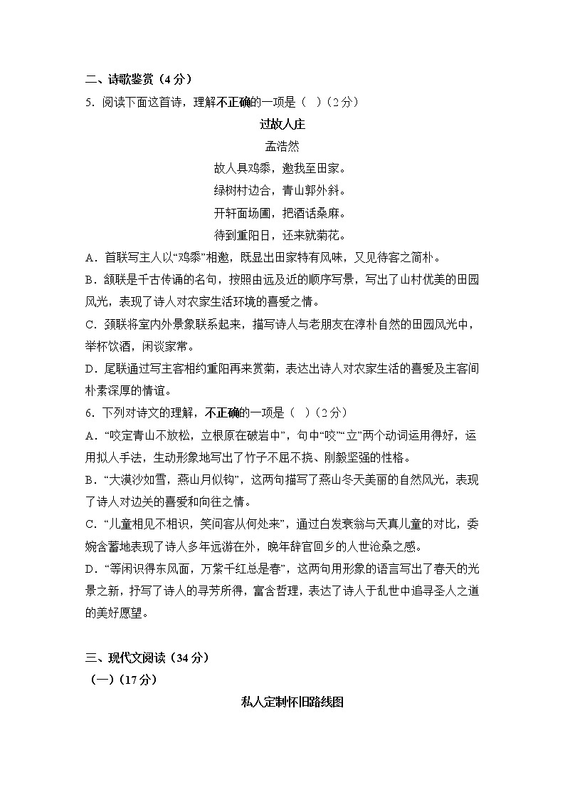第六单元（基础卷）——2022-2023学年六年级下册语文单元卷（部编版五四制）（上海专用）（原卷版+解析版）02