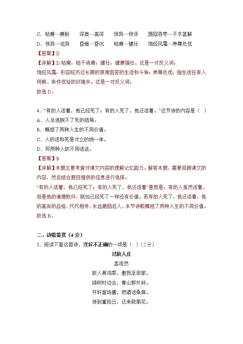 第六单元（基础卷）——2022-2023学年六年级下册语文单元卷（部编版五四制）（上海专用）（原卷版+解析版）02