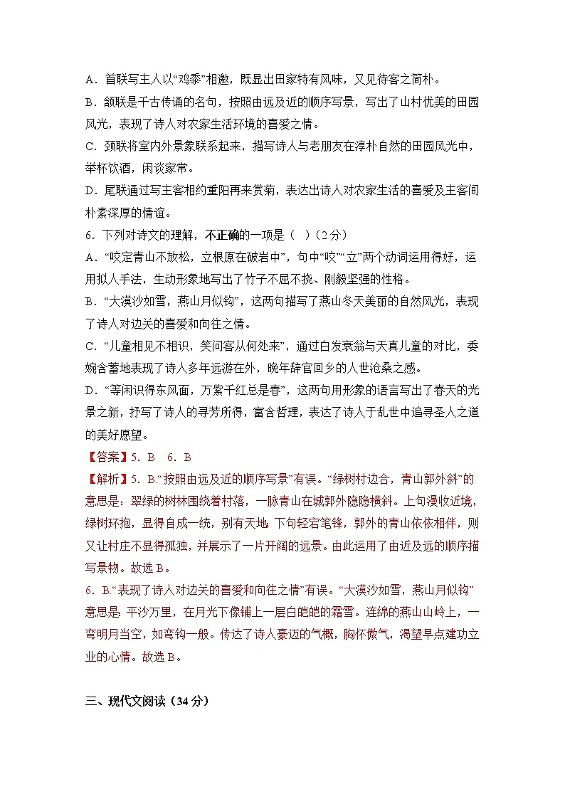 第六单元（基础卷）——2022-2023学年六年级下册语文单元卷（部编版五四制）（上海专用）（原卷版+解析版）03