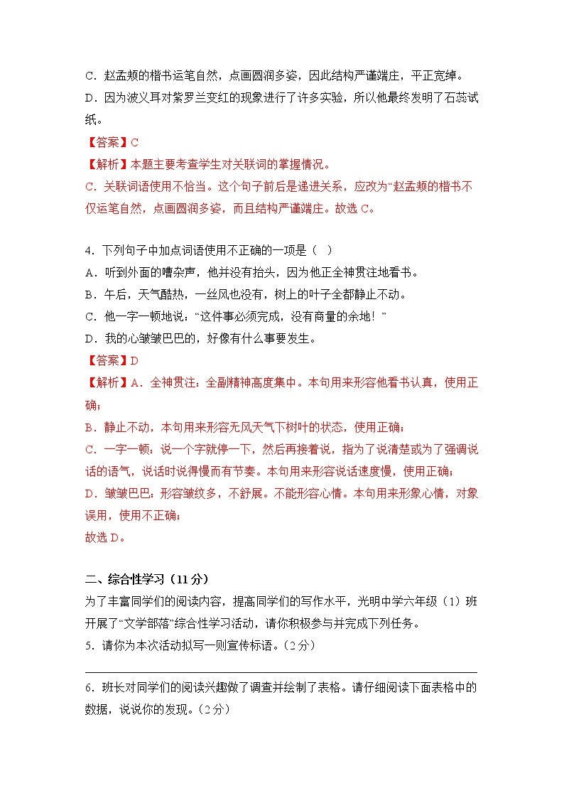 第四单元（培优卷）——2022-2023学年六年级下册语文单元卷（部编版五四制）（上海专用）（原卷版+解析版）02