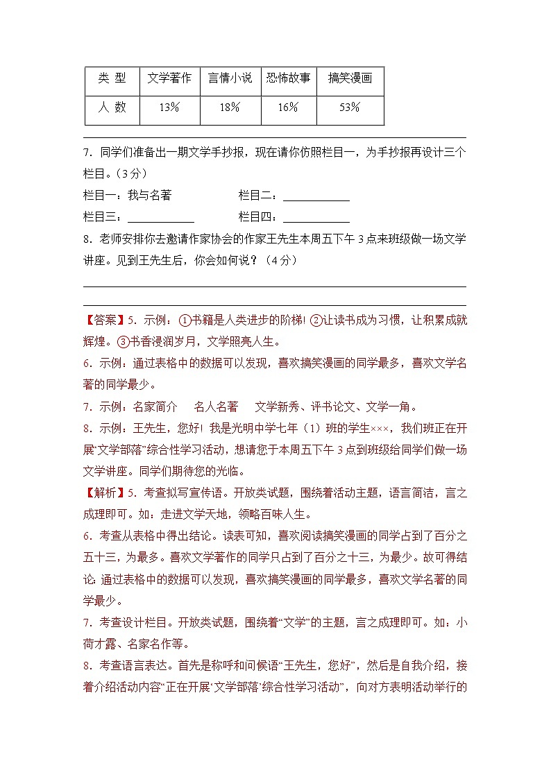 第四单元（基础卷）解析版——2022-2023学年六年级下册语文单元卷（部编版五四制）（上海专用）第3页