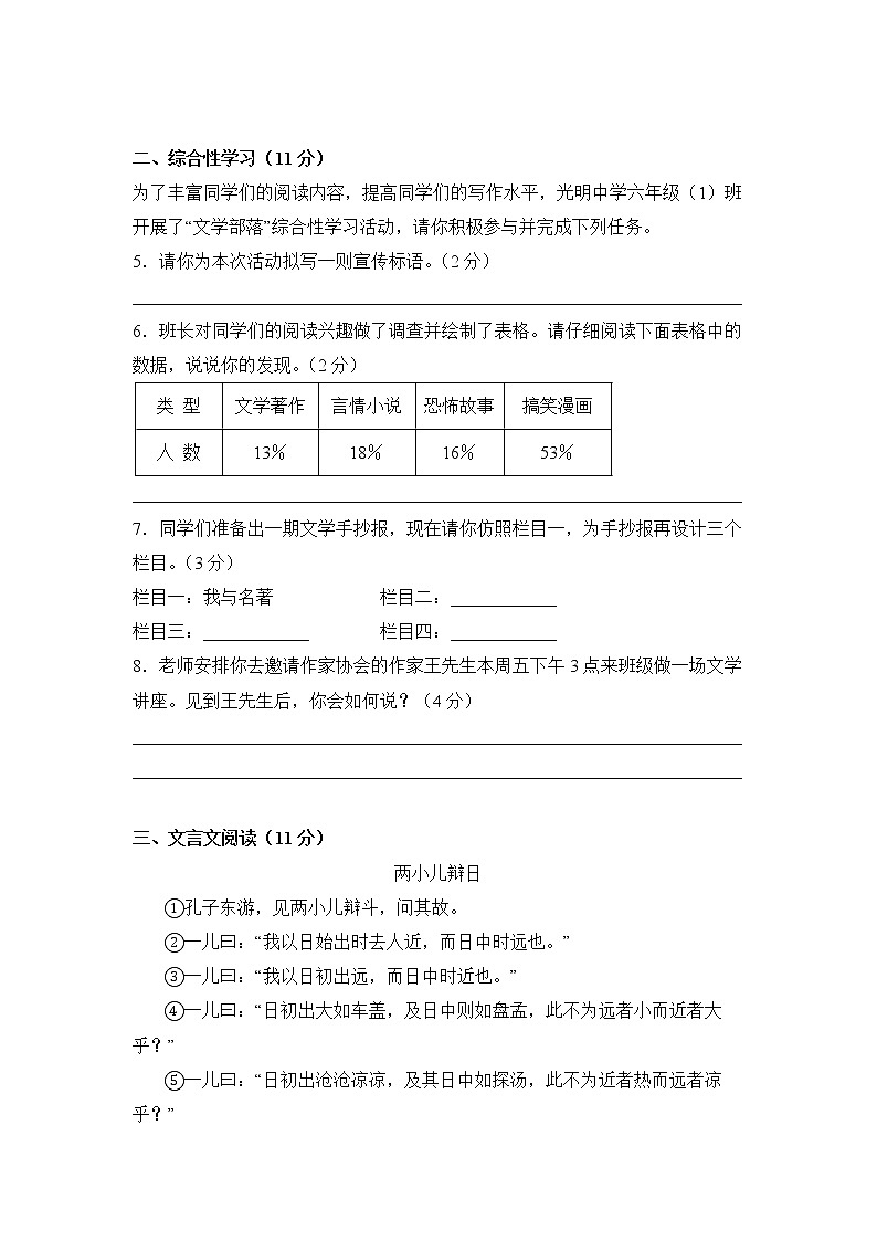 第四单元（基础卷）原卷版——2022-2023学年六年级下册语文单元卷（部编版五四制）（上海专用）第2页