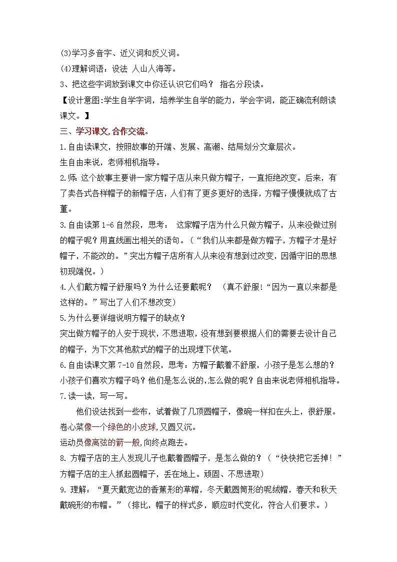 人教部编版三年级语文下册26《方帽子店》PPT课件+教学设计02