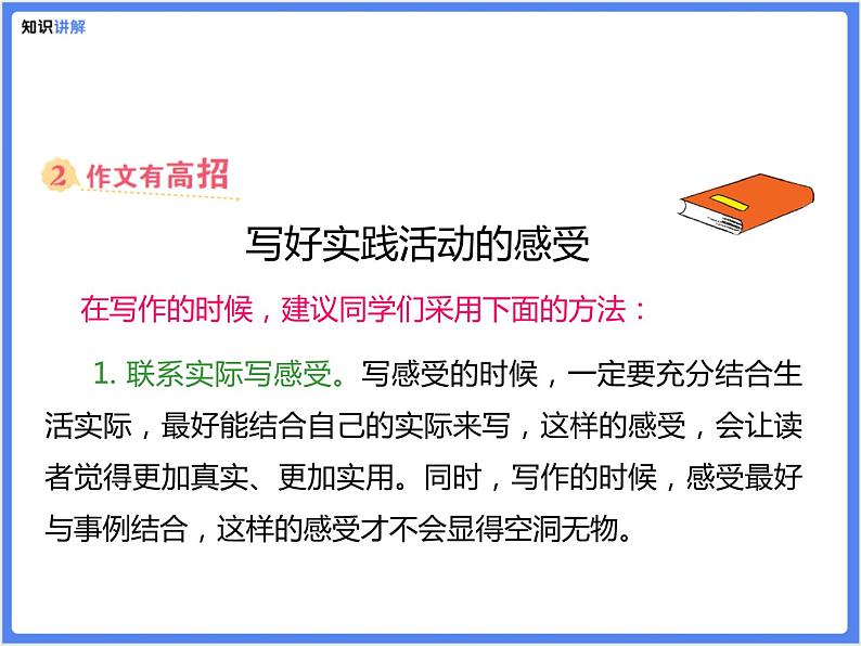 【专题课件】语言类——汉字综合性学习第8页