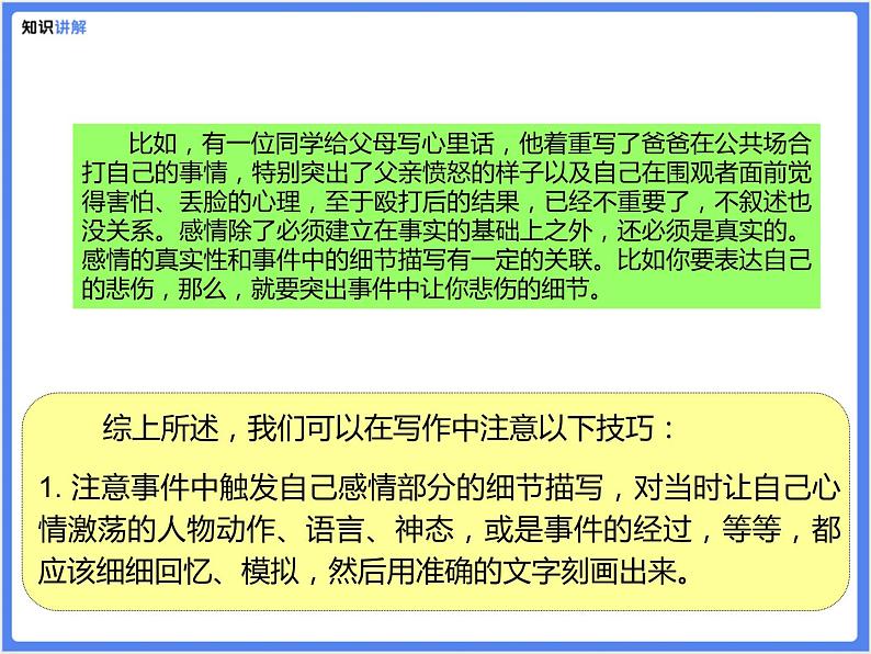 【专题课件】书信类——写给父母的心里话第8页