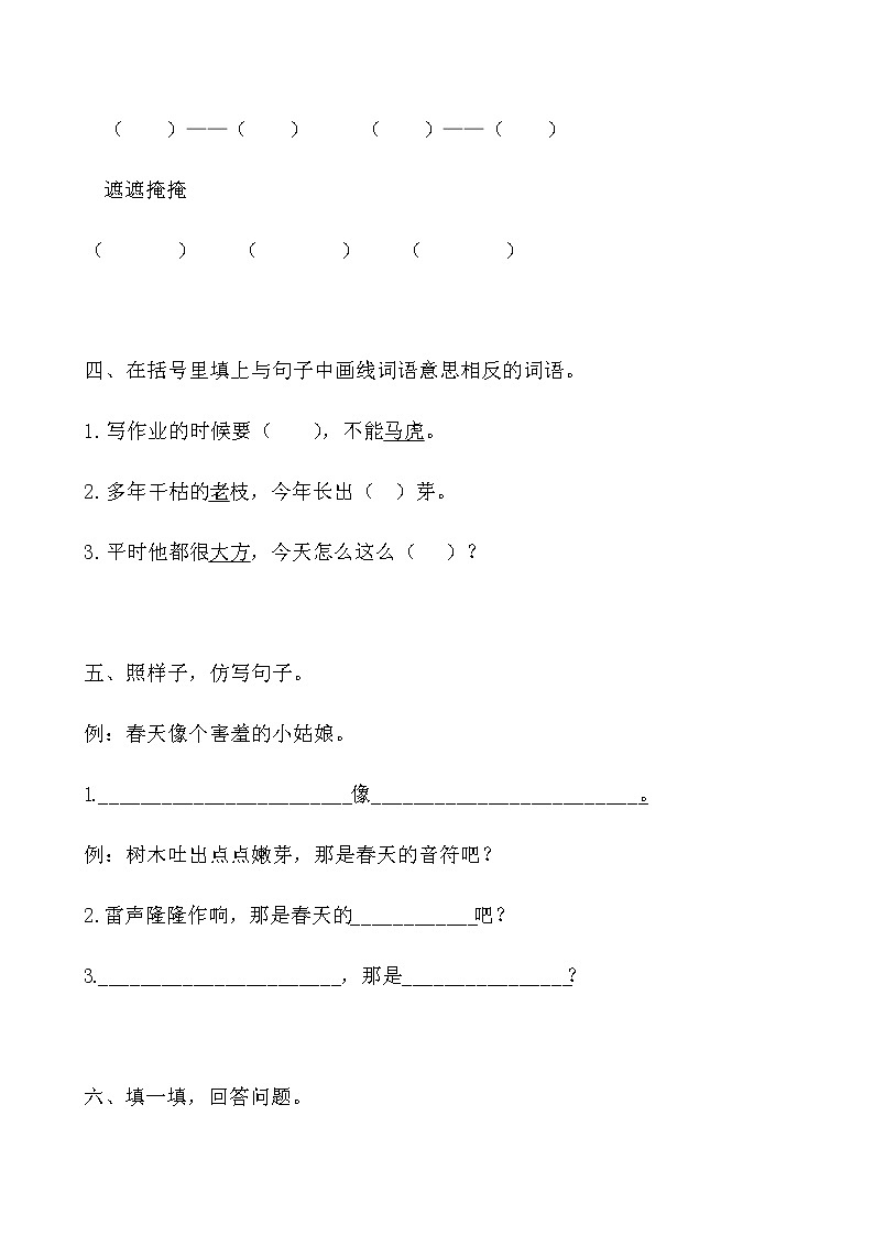 部编版语文二年级下册 《找春天》同步练习第2页