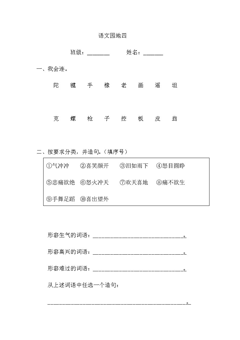 部编版语文 二年级下册 语文园地四 同步练习（含答案）01