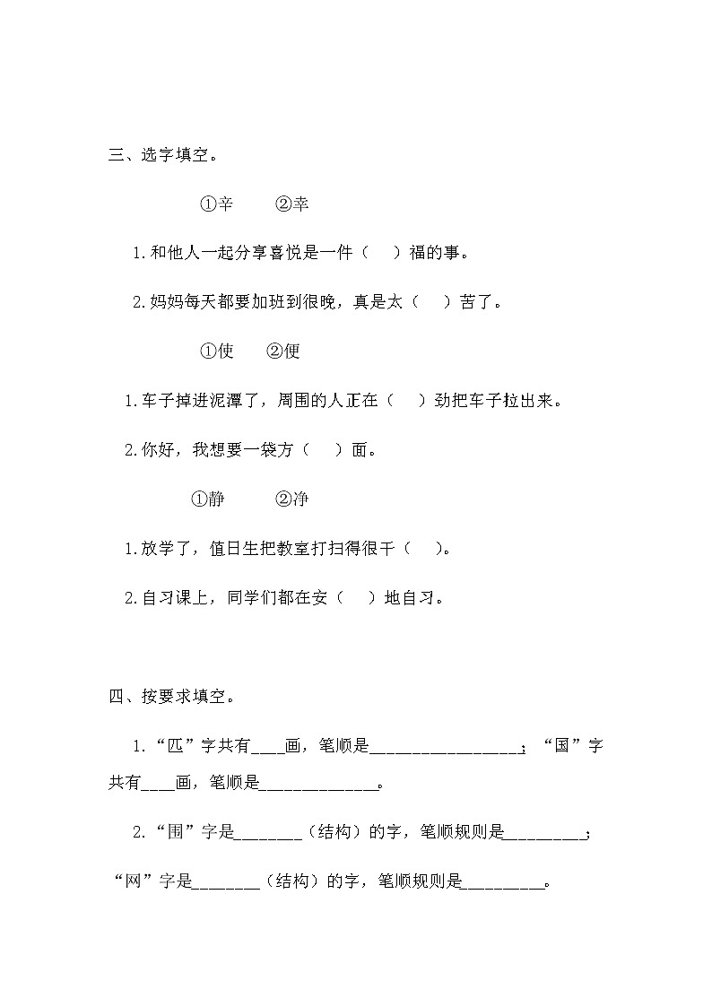 部编版语文 二年级下册 语文园地四 同步练习（含答案）02