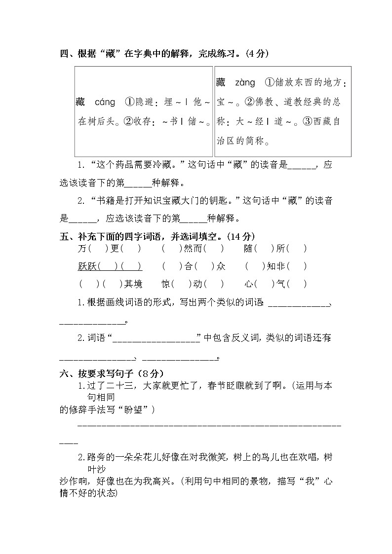 期中测试（试卷）部编版语文六年级下册02