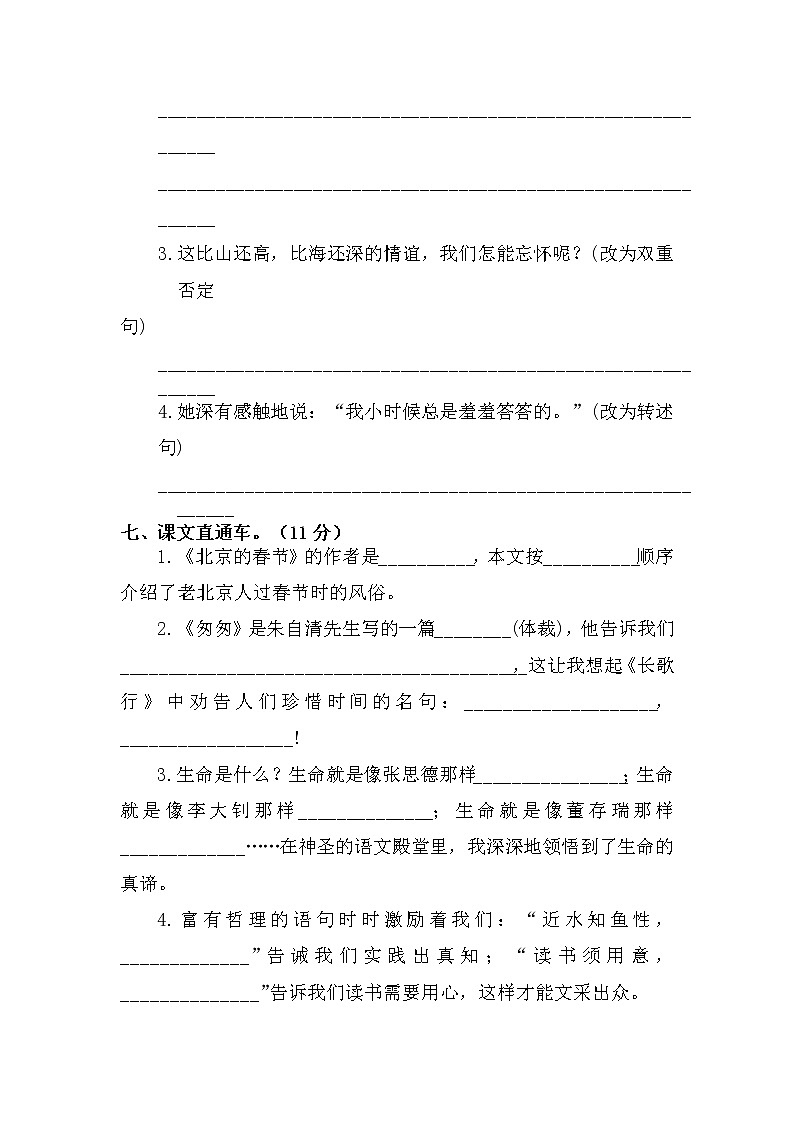 期中测试（试卷）部编版语文六年级下册03