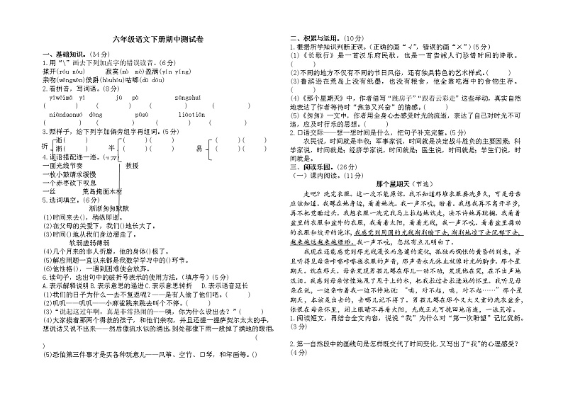 期中测试卷（试题）部编版语文六年级下册第1页