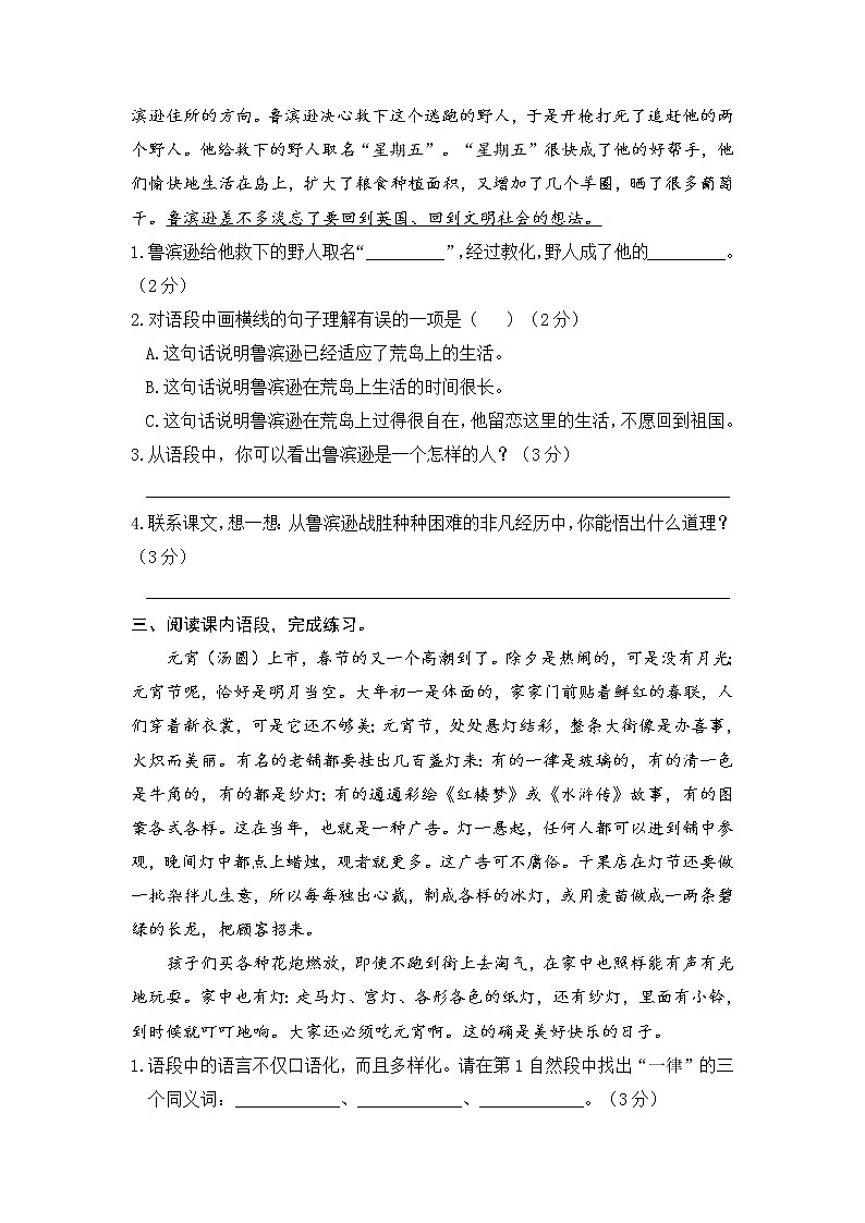 期中课内阅读专项冲刺卷-2022-2023学年语文六年级下册（部编版）第2页