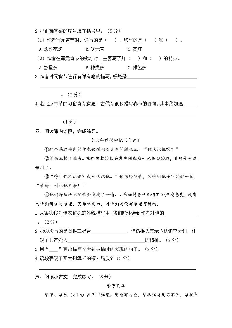 期中课内阅读专项冲刺卷-2022-2023学年语文六年级下册（部编版）第3页