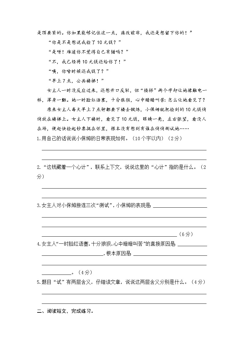 期中课外阅读专项冲刺卷-2022-2023学年语文六年级下册（部编版）02