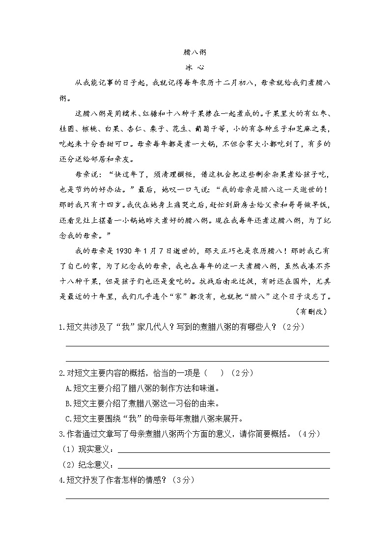 期中课外阅读专项冲刺卷-2022-2023学年语文六年级下册（部编版）03