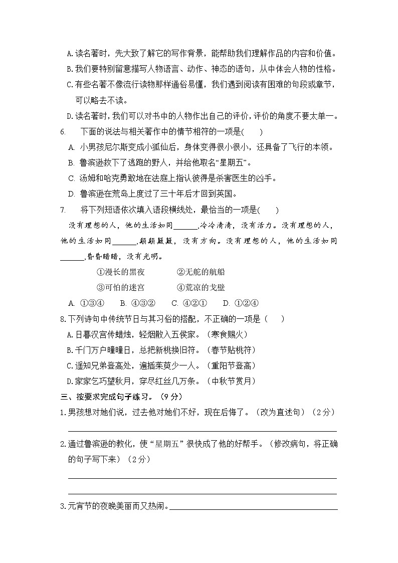 期中培优冲冠卷 -2022-2023学年语文六年级下册（部编版）第2页