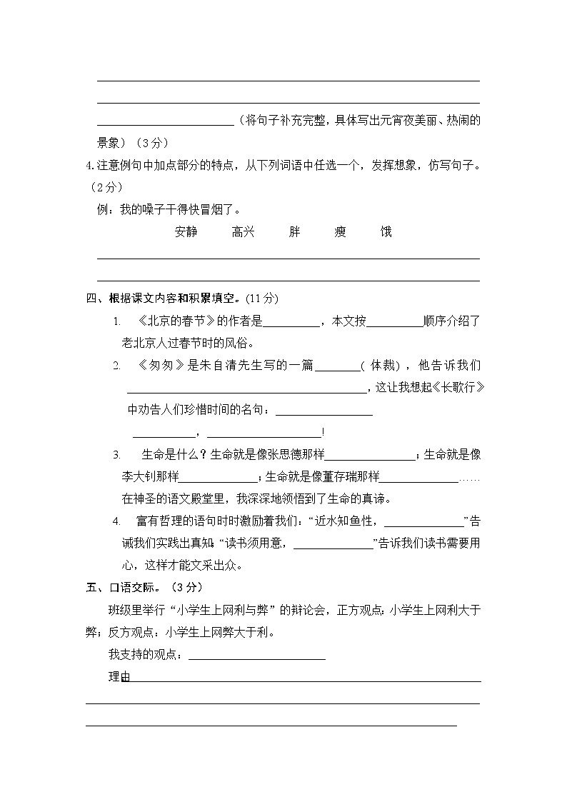 期中培优冲冠卷 -2022-2023学年语文六年级下册（部编版）第3页