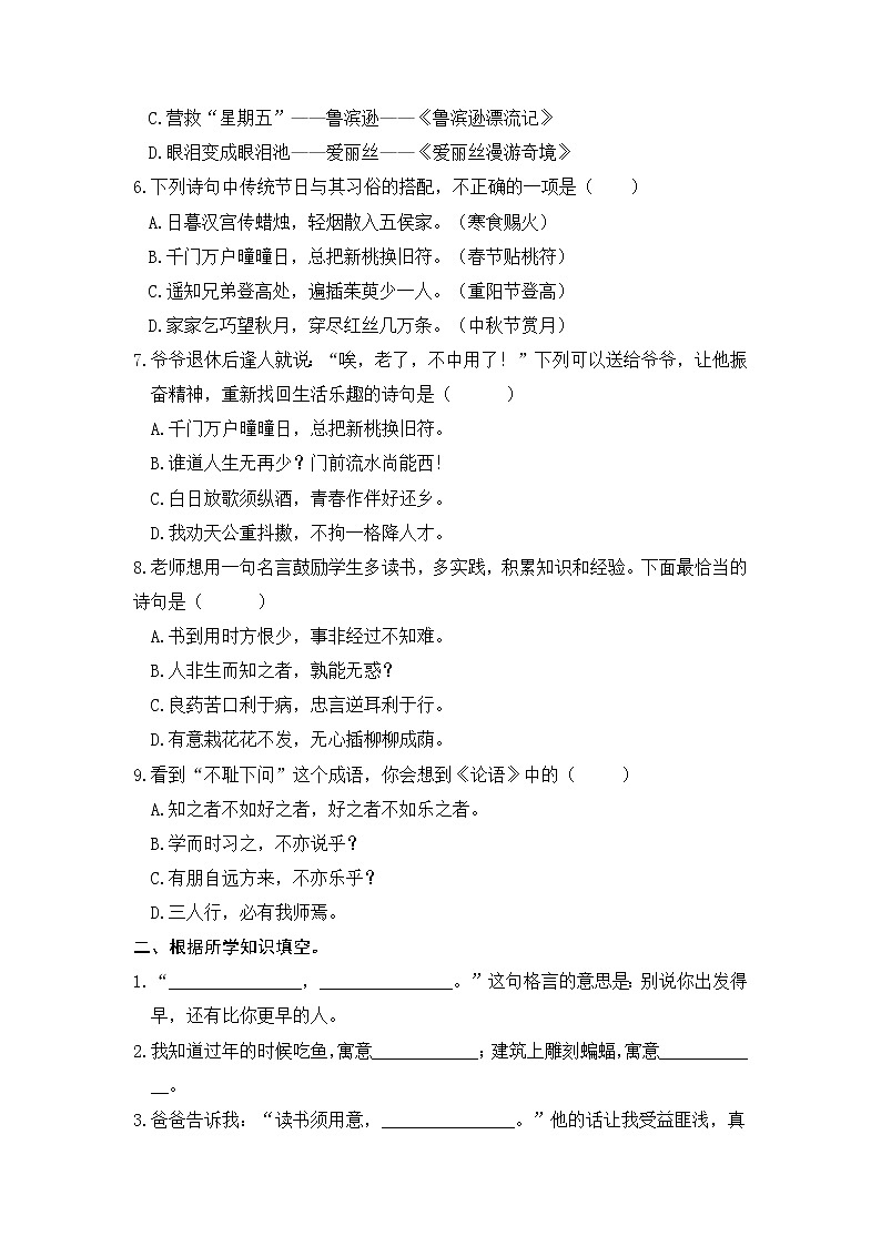 期中日积月累 课文背诵专项冲刺卷-2022-2023学年语文六年级下册（部编版）第2页