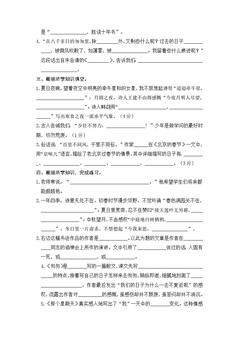 期中日积月累 课文背诵专项冲刺卷-2022-2023学年语文六年级下册（部编版）第3页