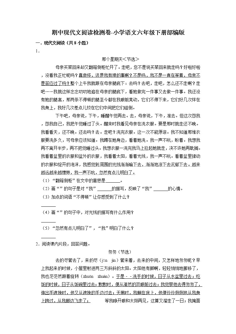 期中现代文阅读检测卷-2022-2023学年语文六年级下册（部编版）01