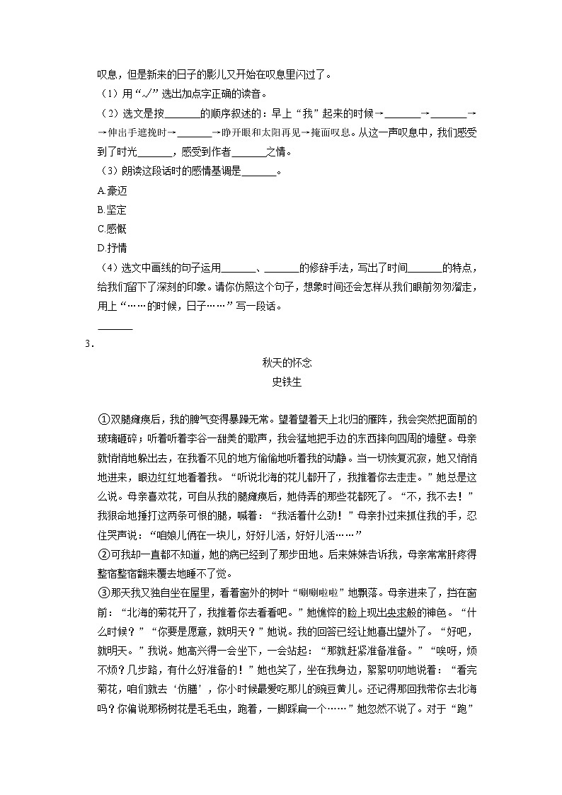 期中现代文阅读检测卷-2022-2023学年语文六年级下册（部编版）02