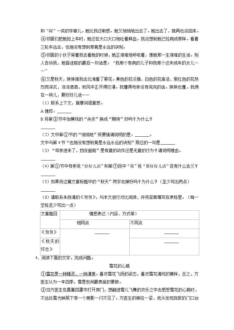 期中现代文阅读检测卷-2022-2023学年语文六年级下册（部编版）03