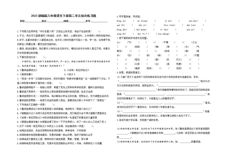 第二单元（单元测试）部编版语文六年级下册01