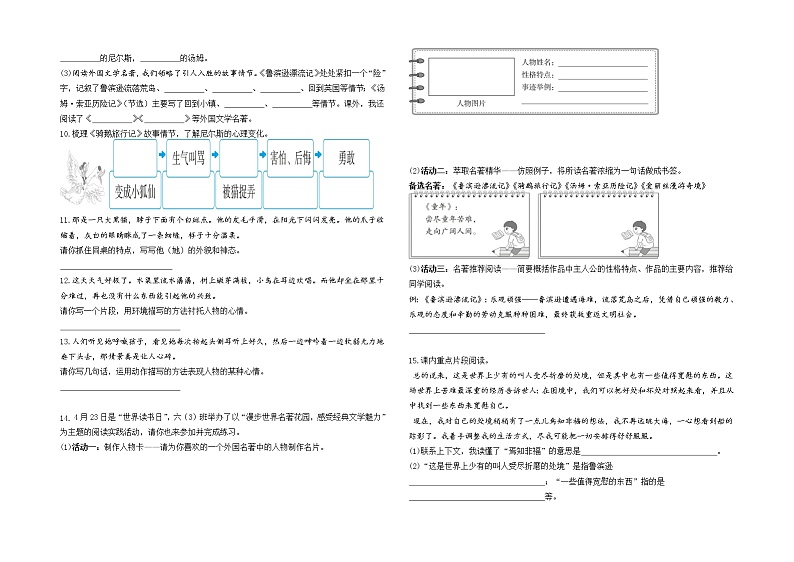 第二单元（单元测试）部编版语文六年级下册02