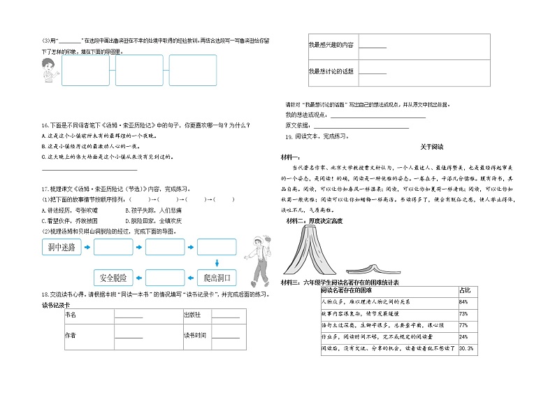 第二单元（单元测试）部编版语文六年级下册03