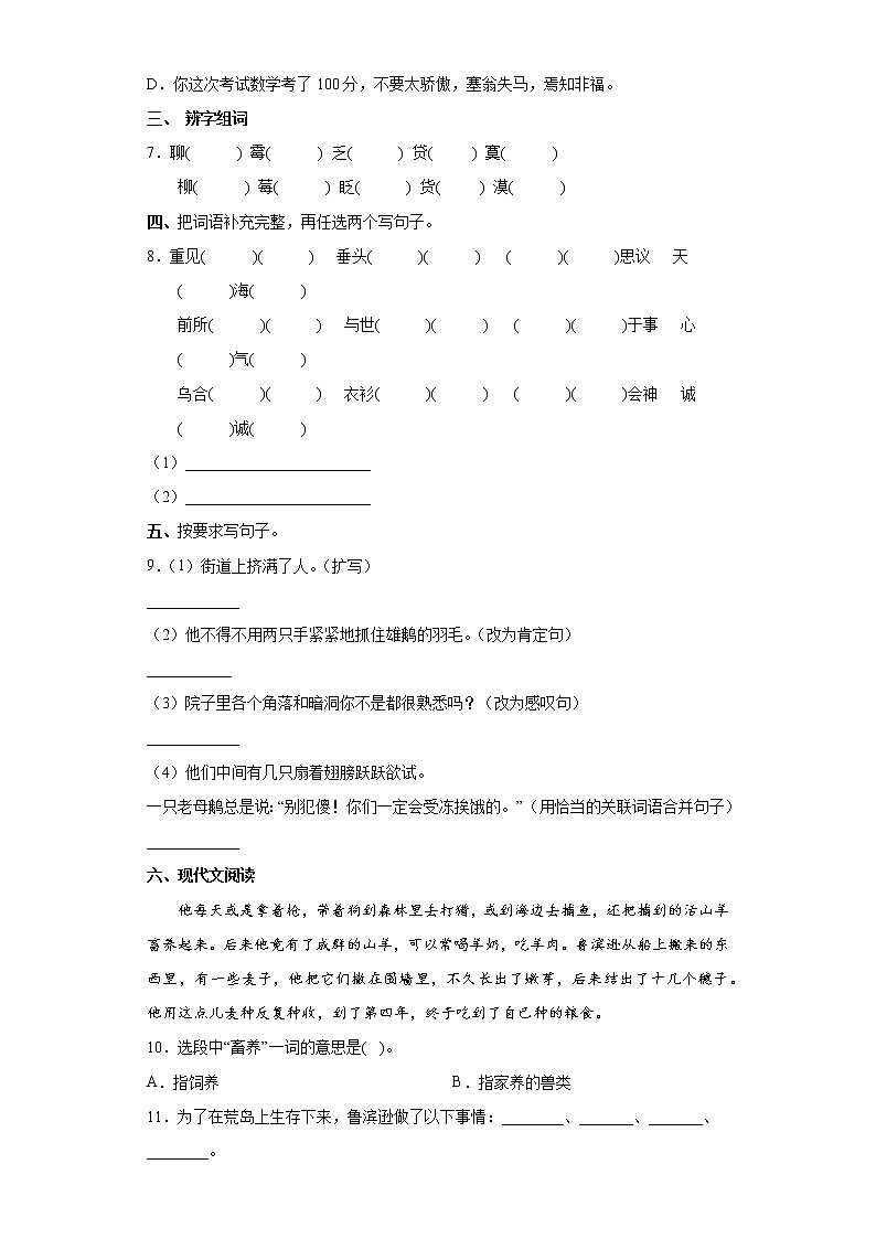 第二单元检测题（单元测试）-部编版语文六年级下册第2页