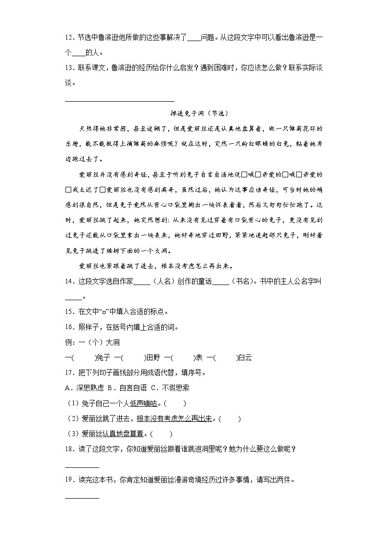 第二单元检测题（单元测试）-部编版语文六年级下册第3页