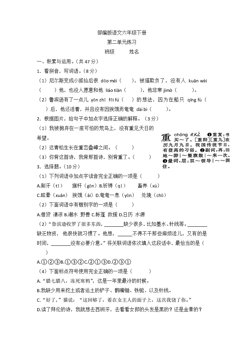 第二单元练习卷（单元测试）部编版语文六年级下册01