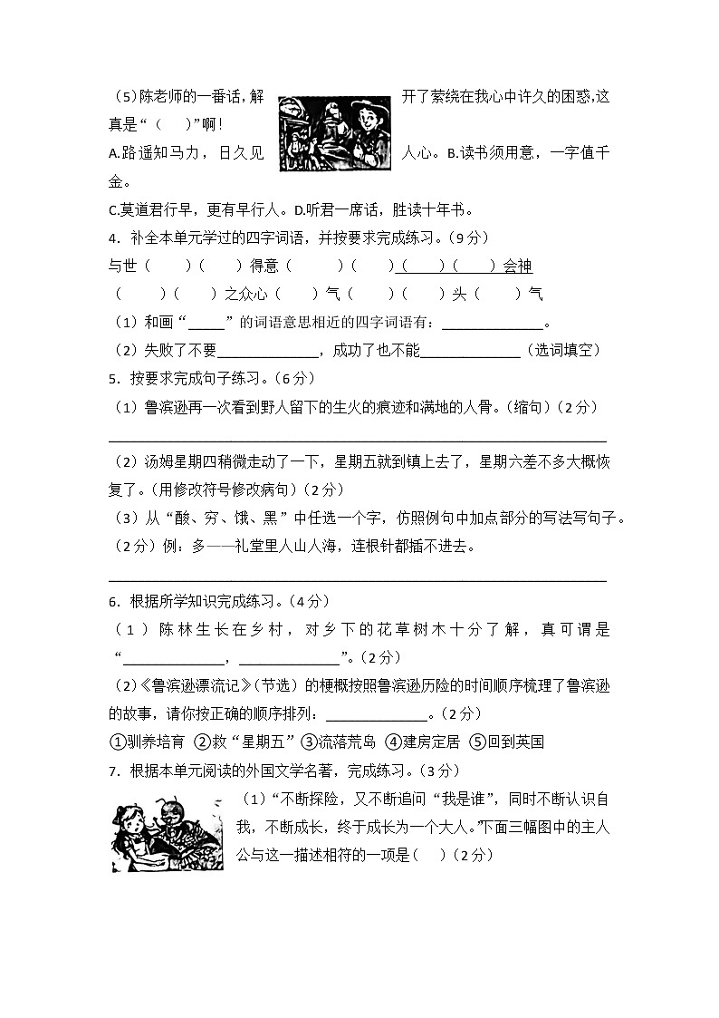 第二单元练习卷（单元测试）部编版语文六年级下册02