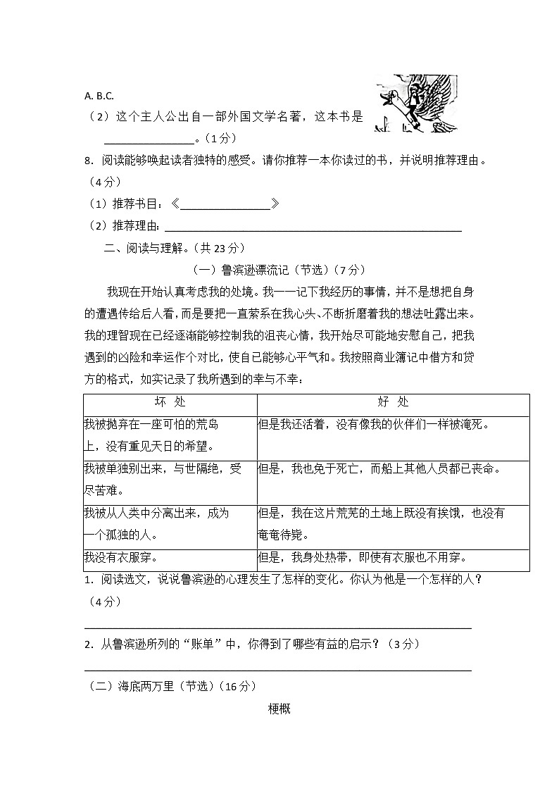 第二单元练习卷（单元测试）部编版语文六年级下册03