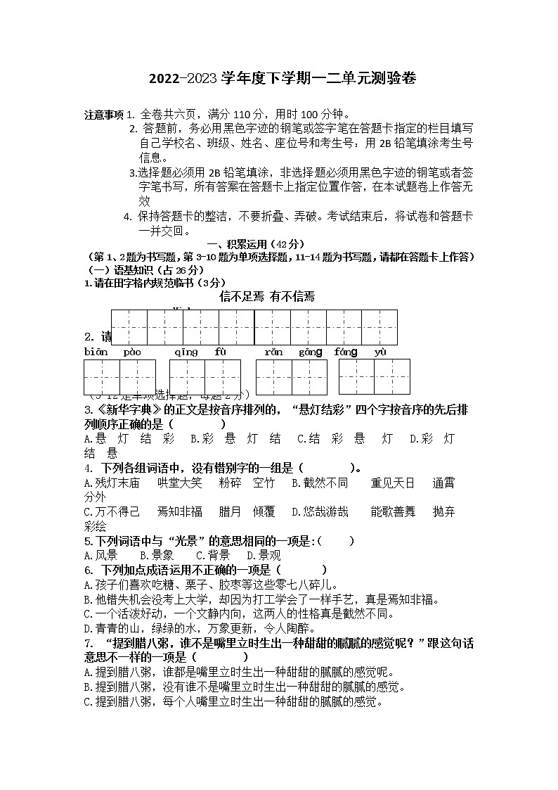 第一单元（单元测试）六年级下册语文部编版01